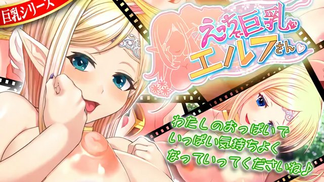 [CEO NEET (ニート社長)] えっちで巨乳なエルフさん